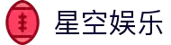 星空娱乐-梦想照进现实,努力成就未来!