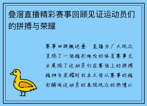 叠滘直播精彩赛事回顾见证运动员们的拼搏与荣耀