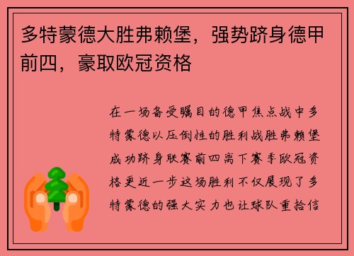 多特蒙德大胜弗赖堡，强势跻身德甲前四，豪取欧冠资格
