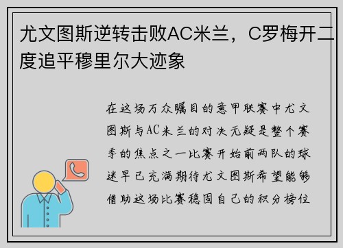 尤文图斯逆转击败AC米兰，C罗梅开二度追平穆里尔大迹象