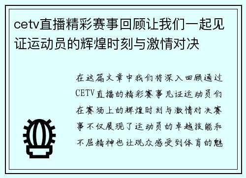 cetv直播精彩赛事回顾让我们一起见证运动员的辉煌时刻与激情对决
